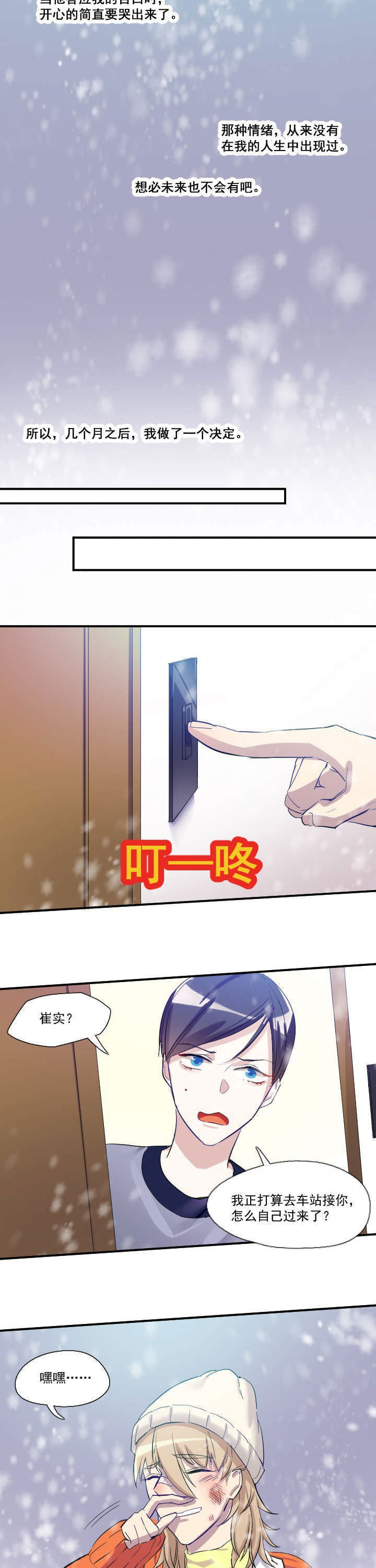 他与他的恶劣玩笑英文漫画,第16章：1图