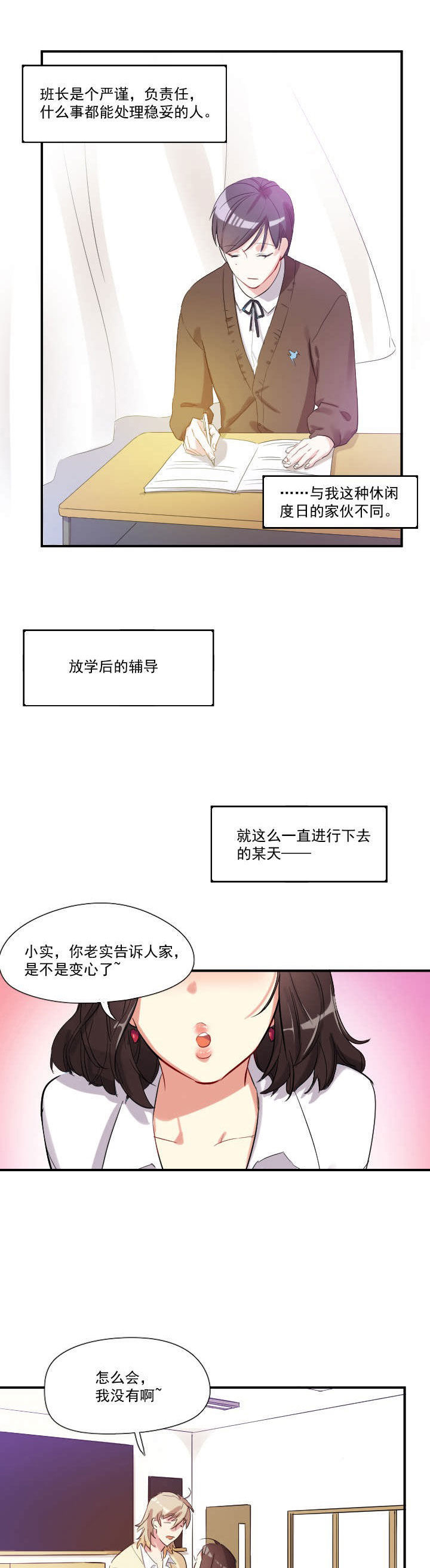 他和他的恶作剧距离漫画,第15章：2图