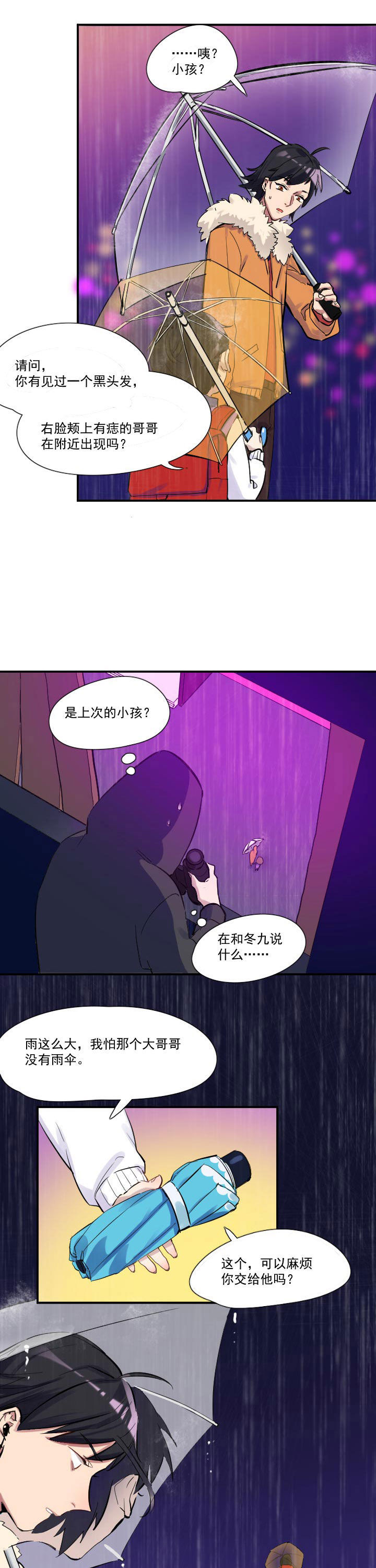 他和他的恶作剧距离漫画,第24章：1图