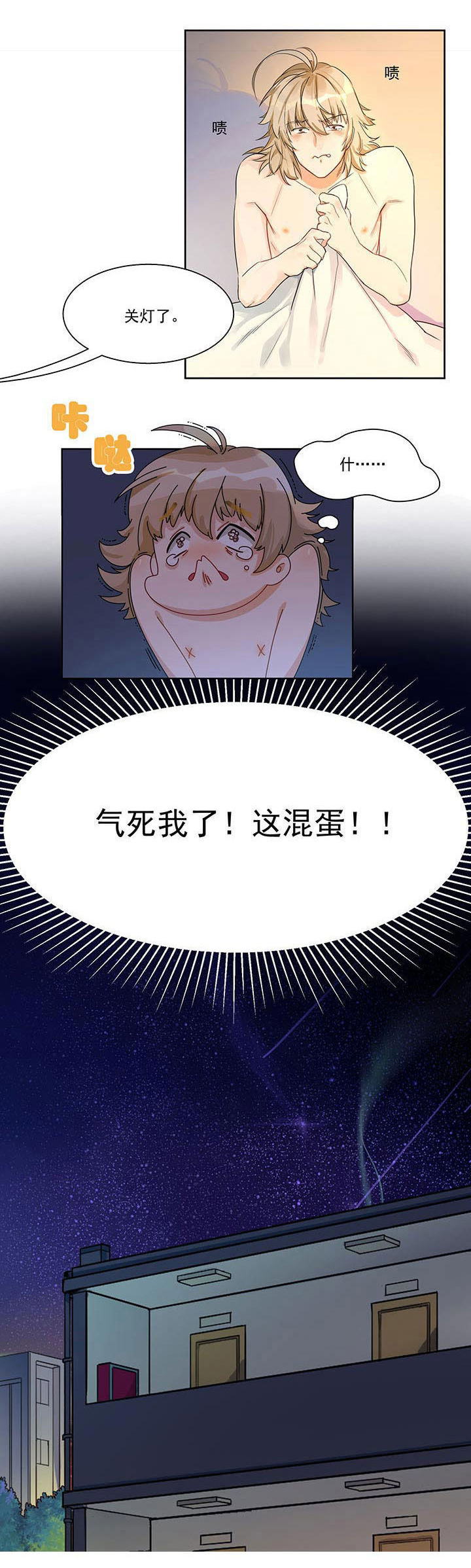 他和他的恶作剧距离漫画,第2章：2图