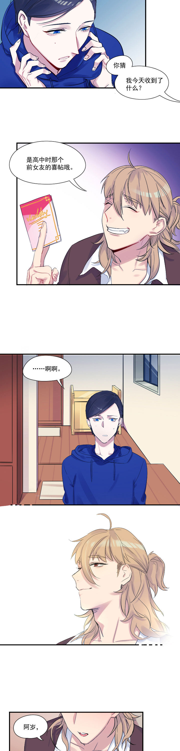 他与他的恶劣玩笑结局漫画,第21章：2图