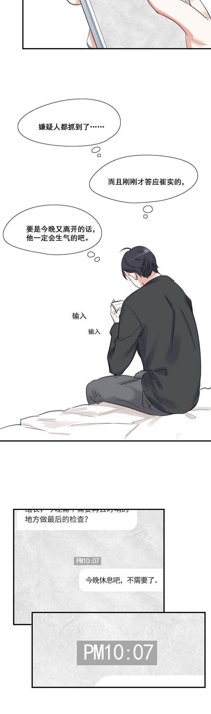 他和他的恶作剧距离漫画,第26章：1图