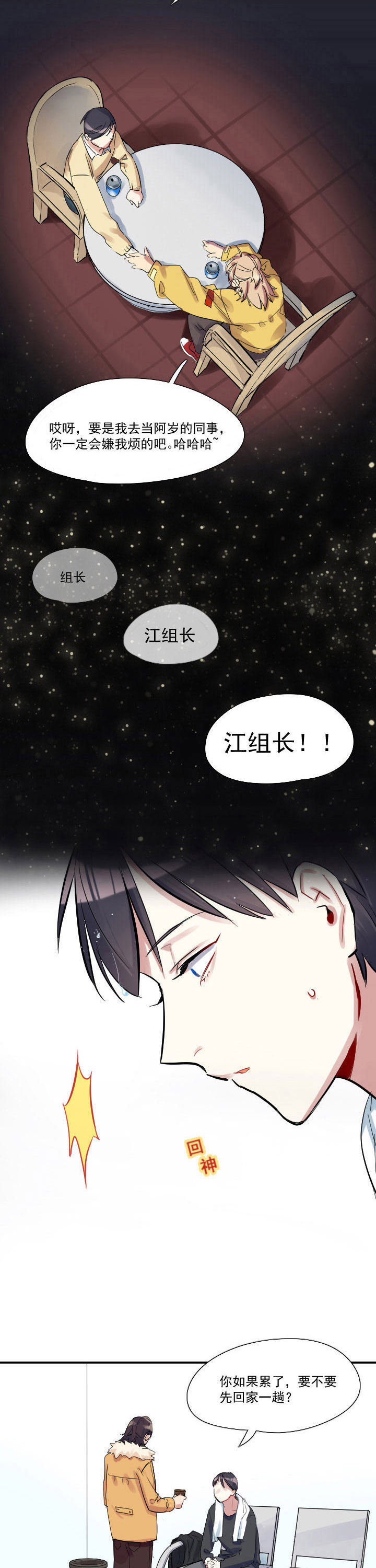 他和他的恶作剧距离漫画,第25章：1图