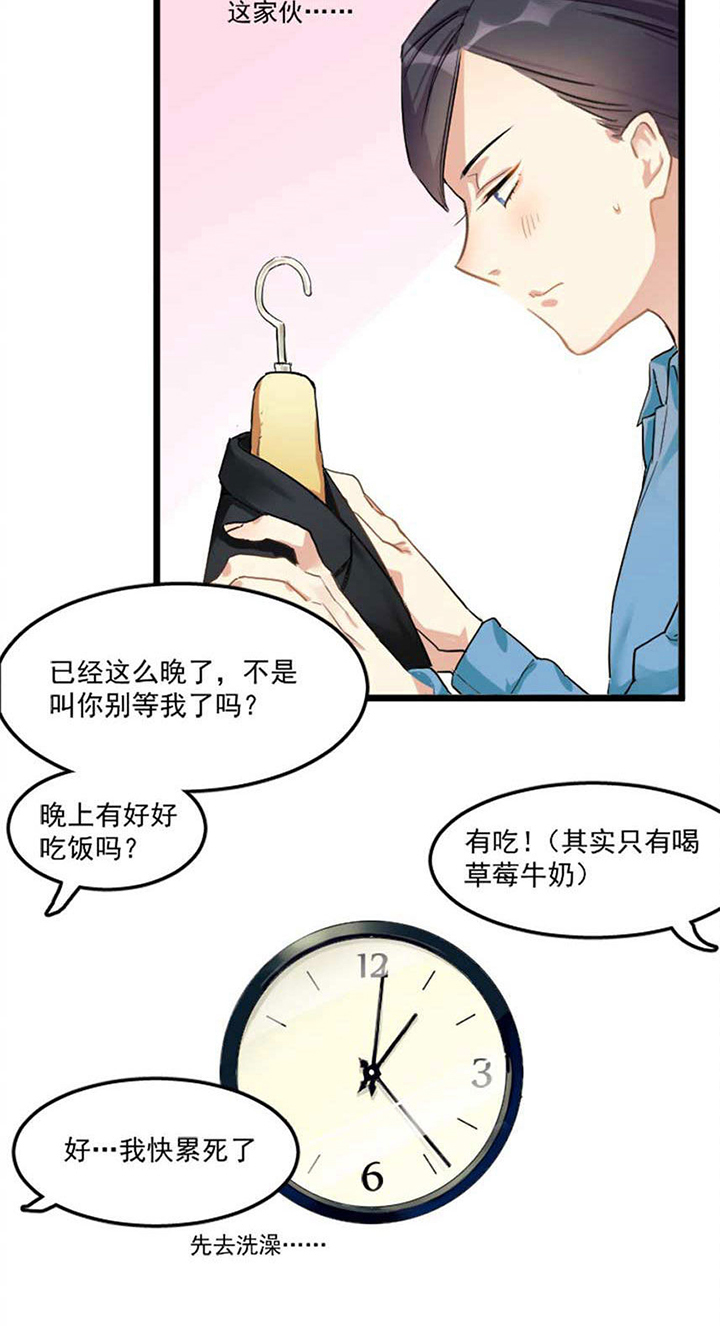 他和他的恶作剧距离漫画,第1章：1图