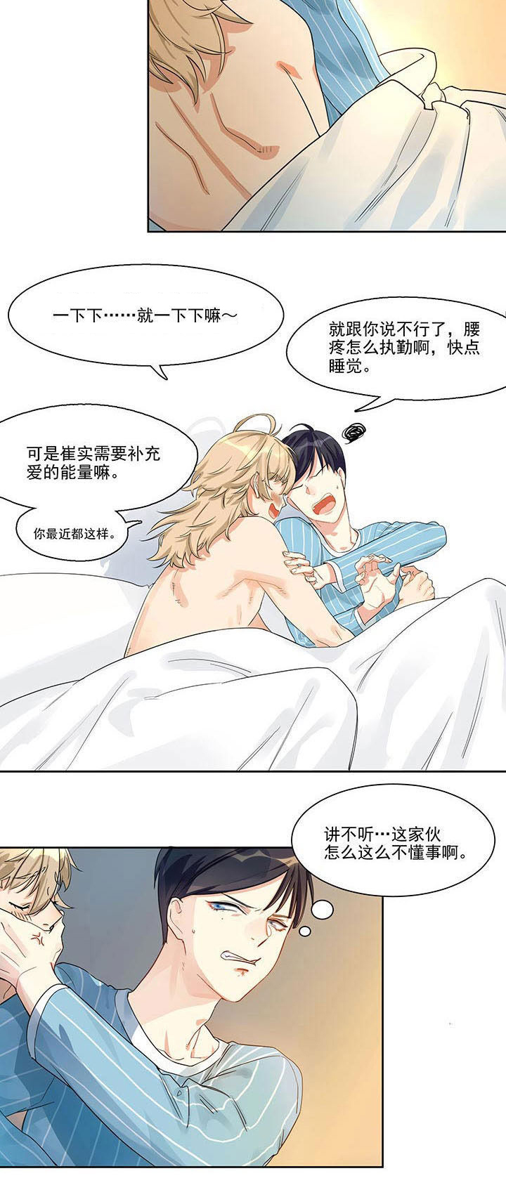 他和他的恶作剧距离漫画,第2章：1图