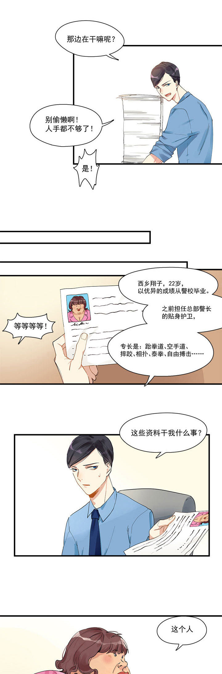 他与他的恶劣玩笑漫画,第6章：2图