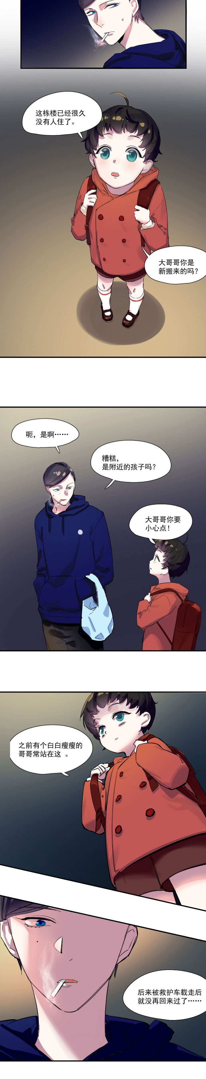 他与他的恶劣玩笑结局漫画,第19章：2图