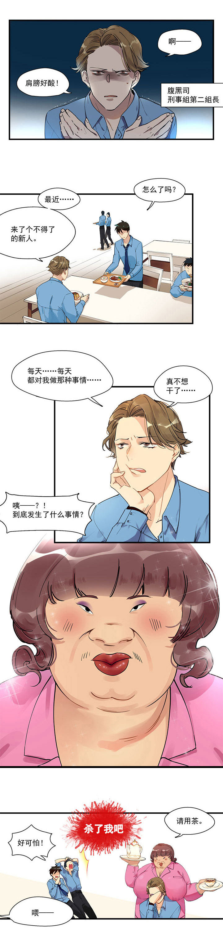 他与他的恶劣玩笑漫画,第6章：1图