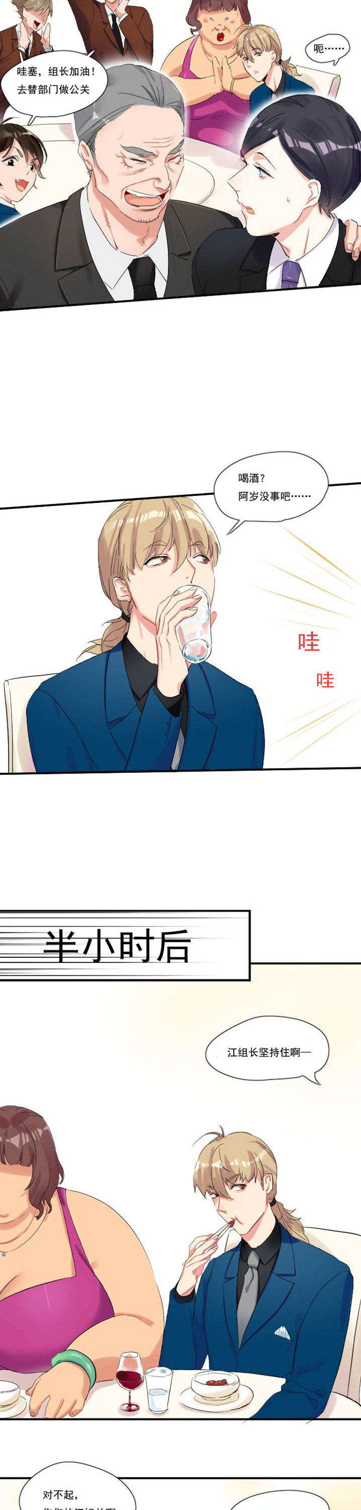 他和他的恶作剧距离漫画,第12章：1图