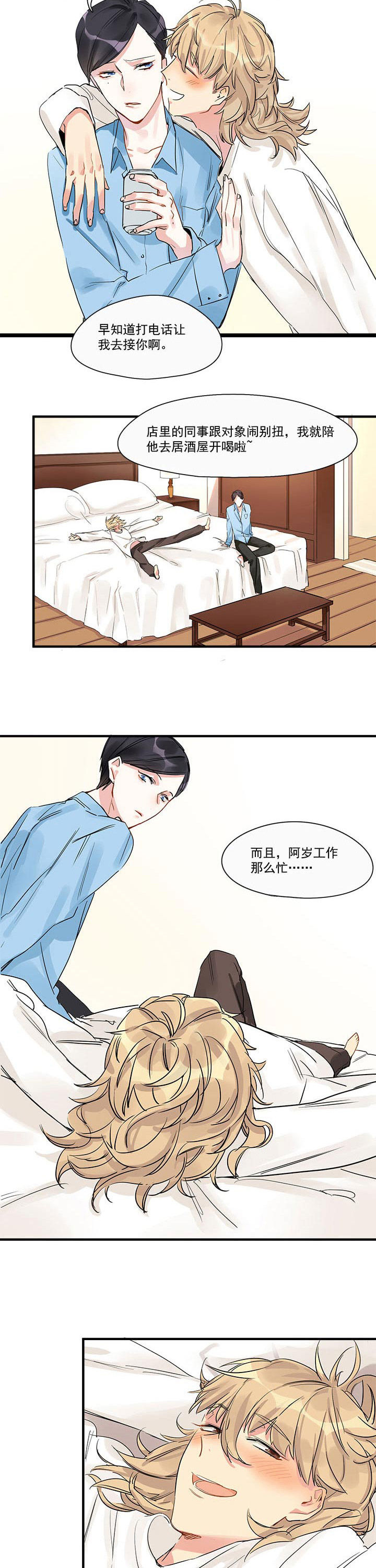 他与他的恶劣玩笑漫画,第7章：2图