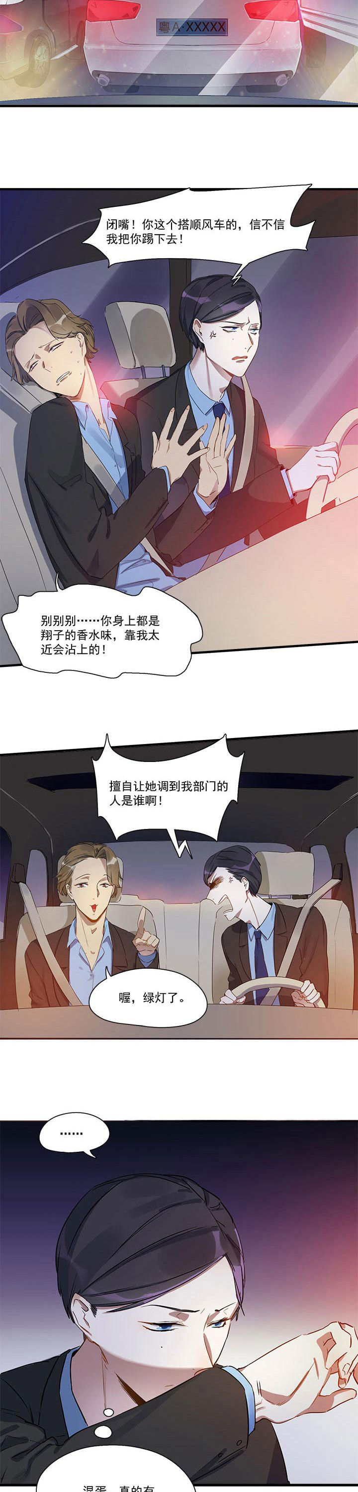 他与他的恶劣玩笑漫画,第7章：1图