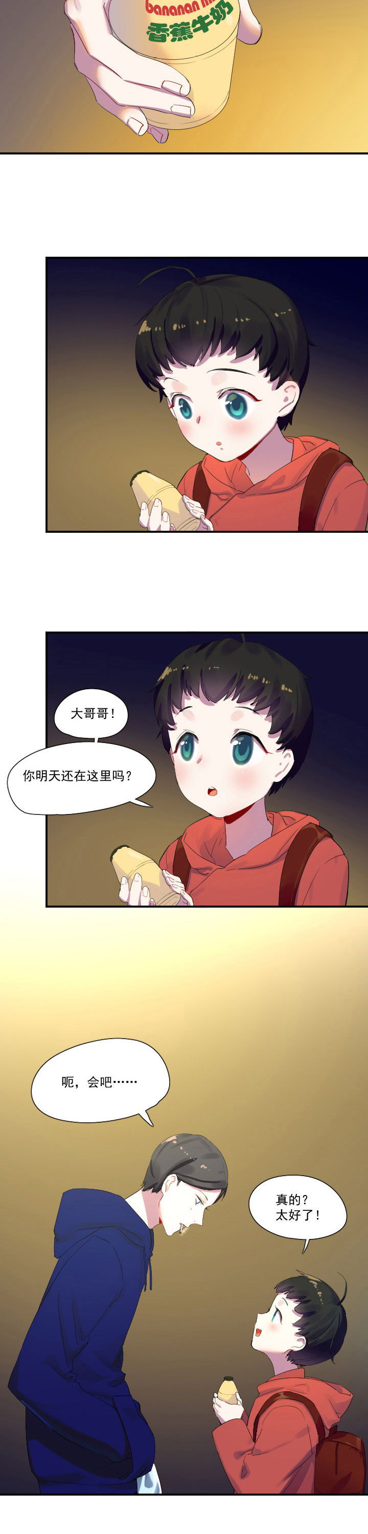 他与他的恶劣玩笑结局漫画,第20章：2图