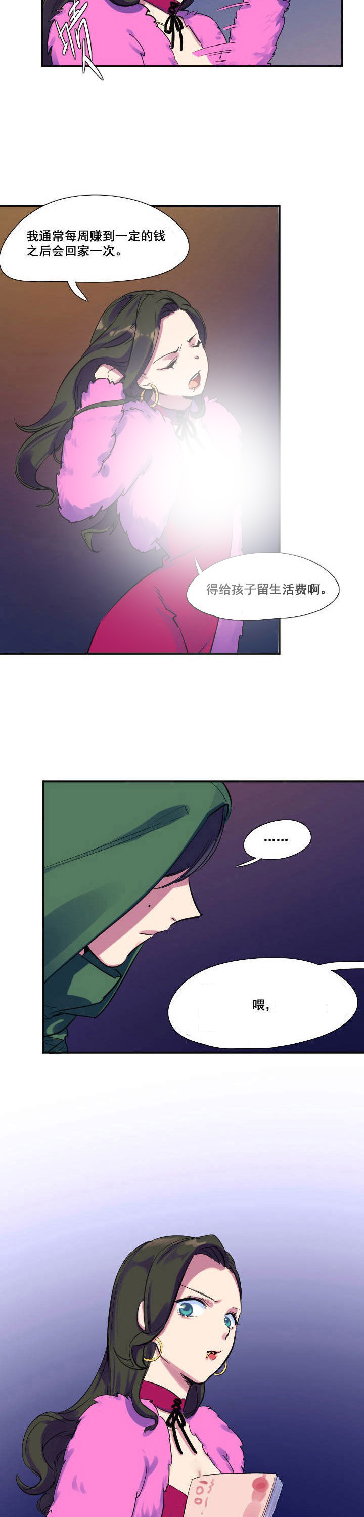 他和他的恶作剧距离漫画,第27章：2图