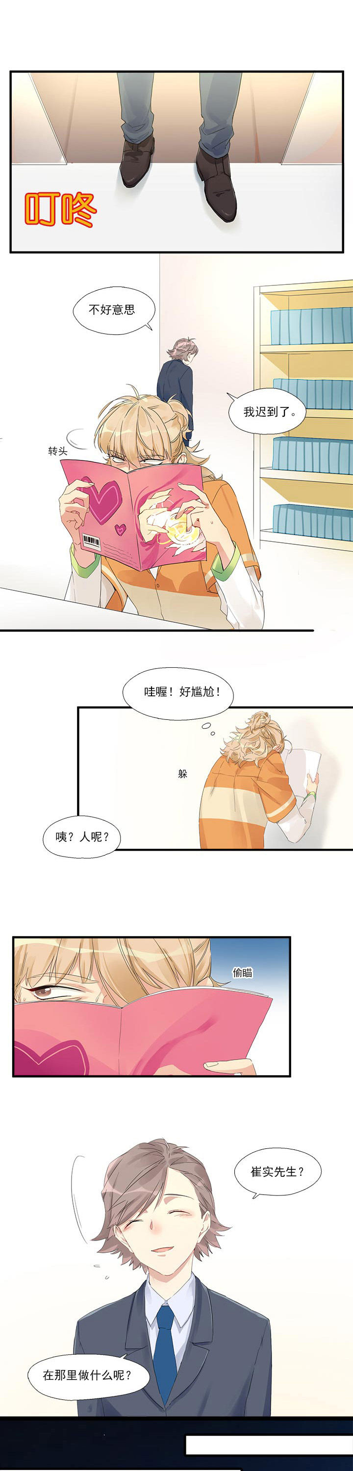 他与他的恶劣玩笑漫画,第7章：1图