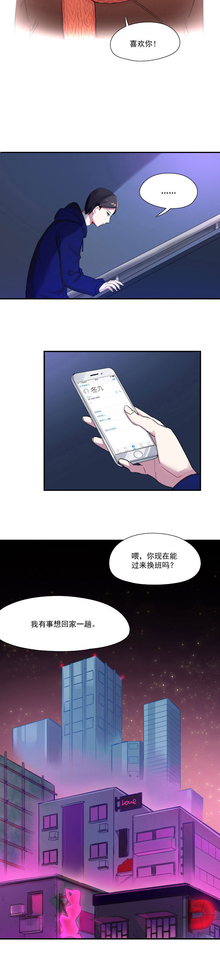 他与他的恶劣玩笑结局漫画,第20章：1图