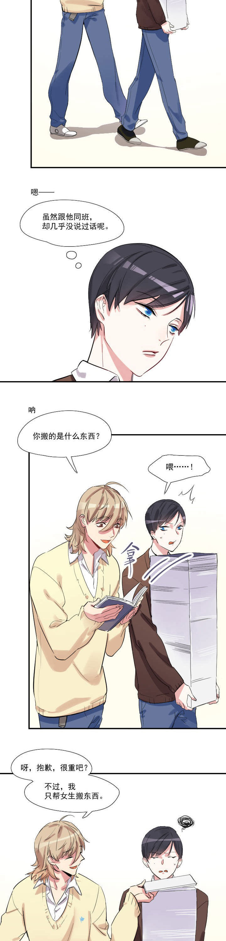 他与他的恶劣玩笑结局漫画,第15章：1图