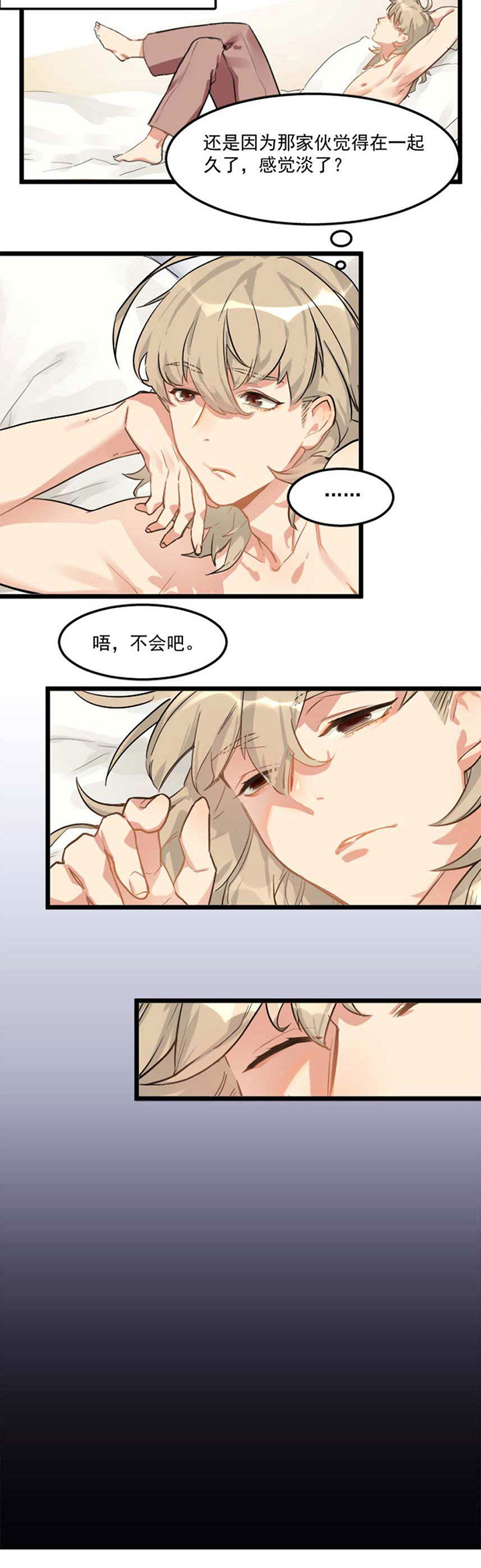 他与他的恶劣玩笑结局漫画,第2章：2图