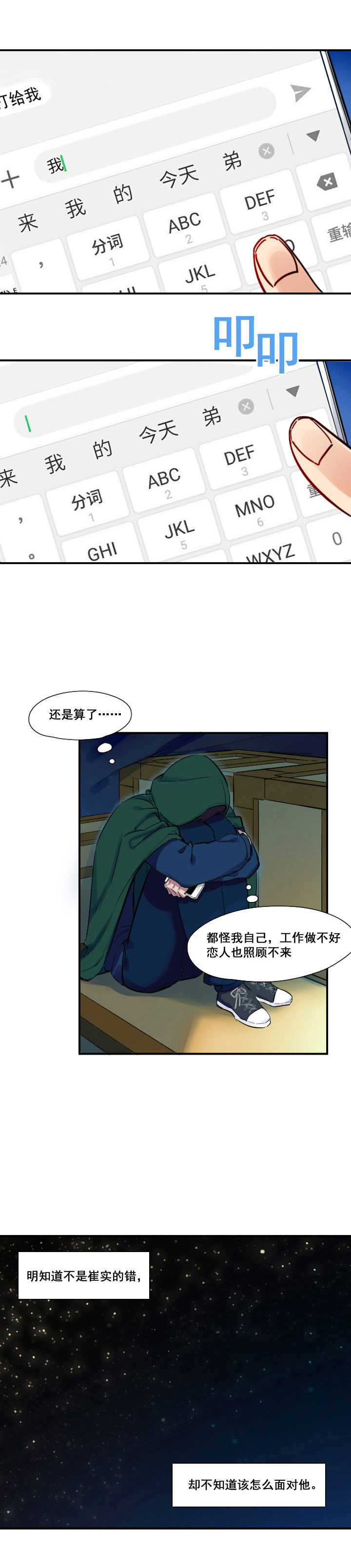 他和他的恶作剧距离漫画,第28章：1图
