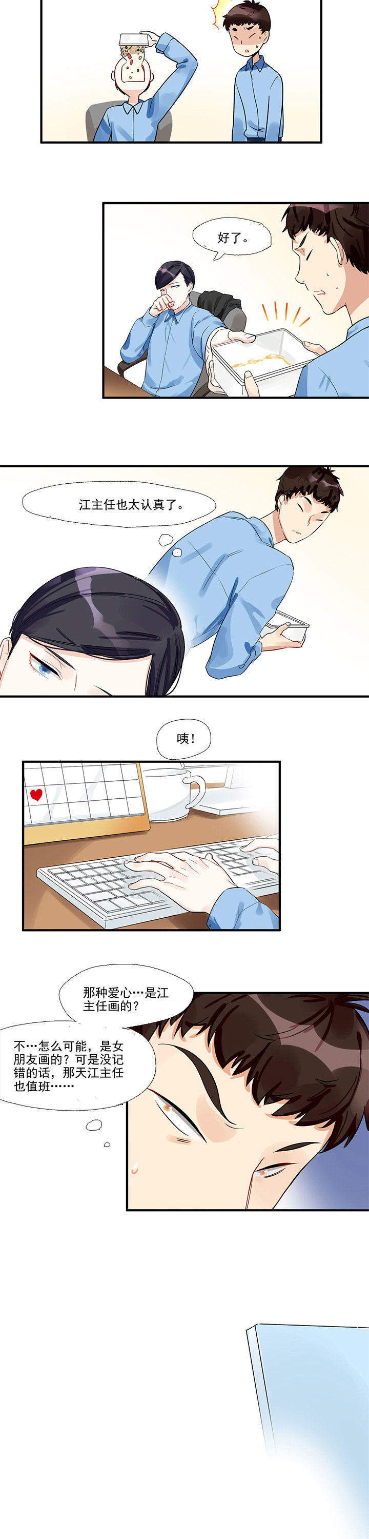 他和他的恶作剧距离漫画,第3章：1图