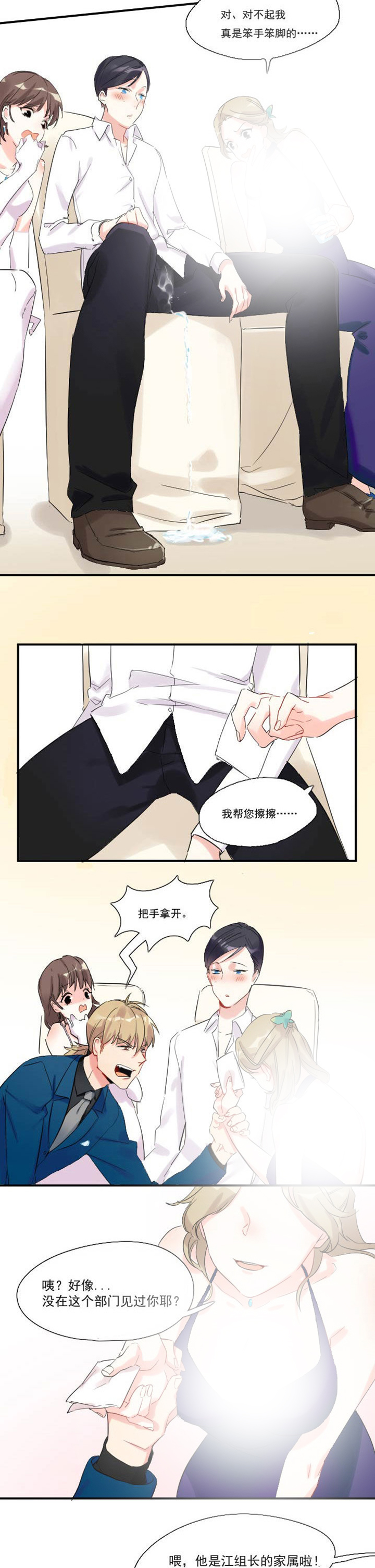 他和他的恶作剧距离漫画,第12章：1图