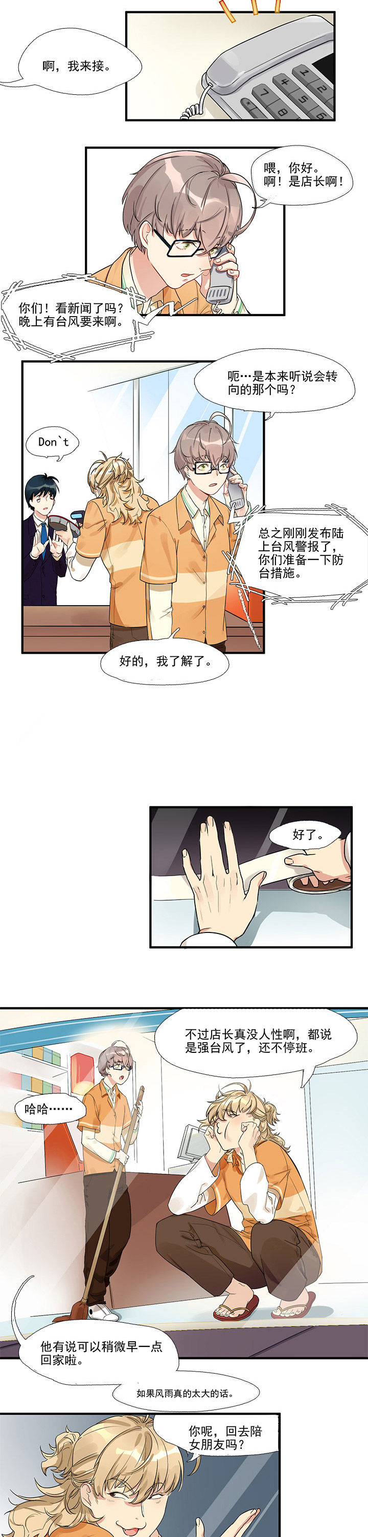 他与他的恶劣玩笑结局漫画,第3章：2图