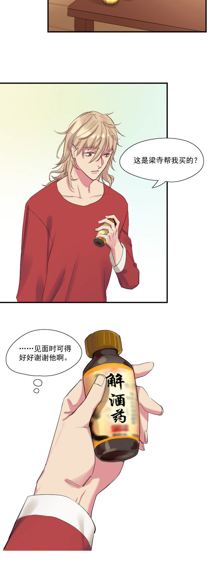 他和他的恶作剧距离漫画,第18章：2图