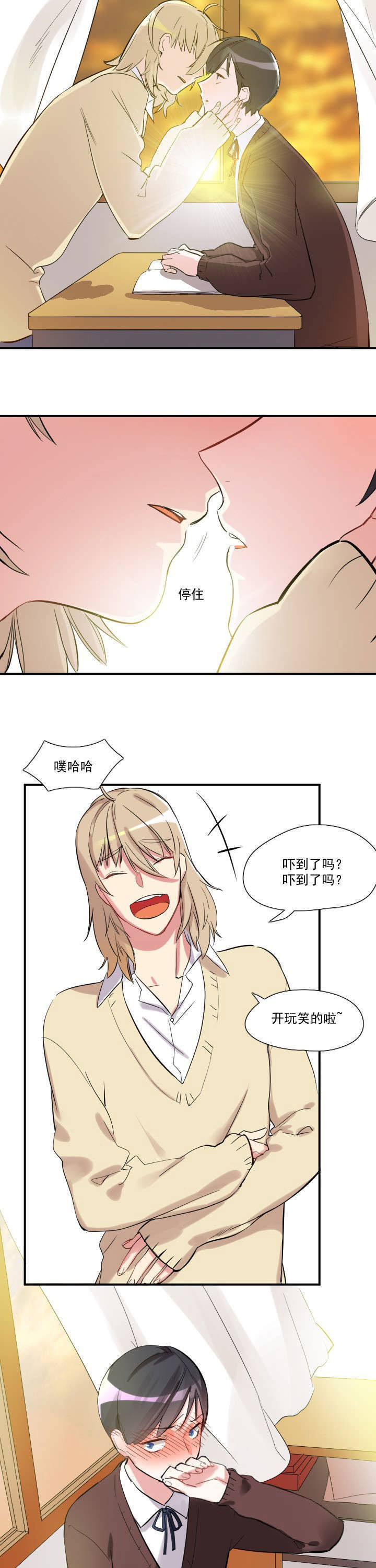 他与他的恶劣玩笑英文漫画,第16章：1图