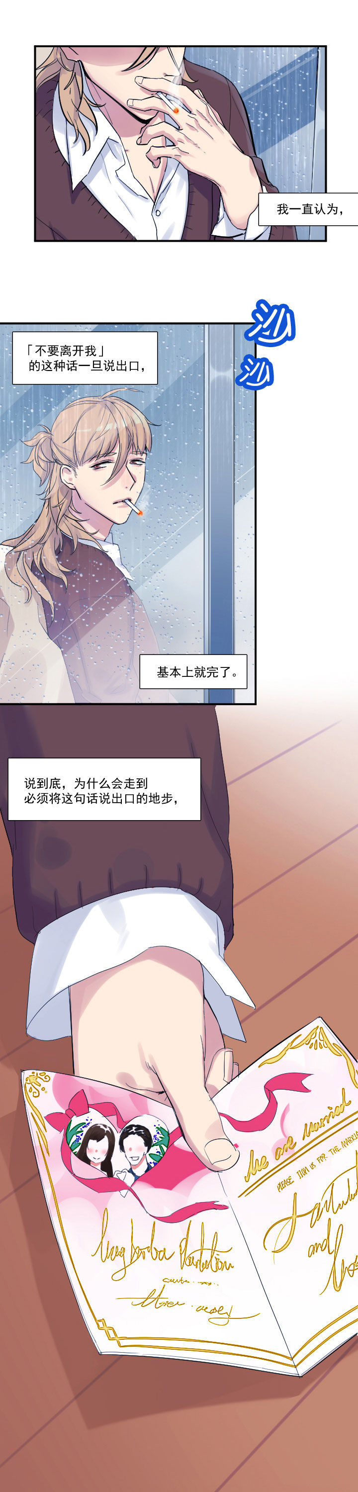 他与他的恶劣玩笑结局漫画,第21章：1图