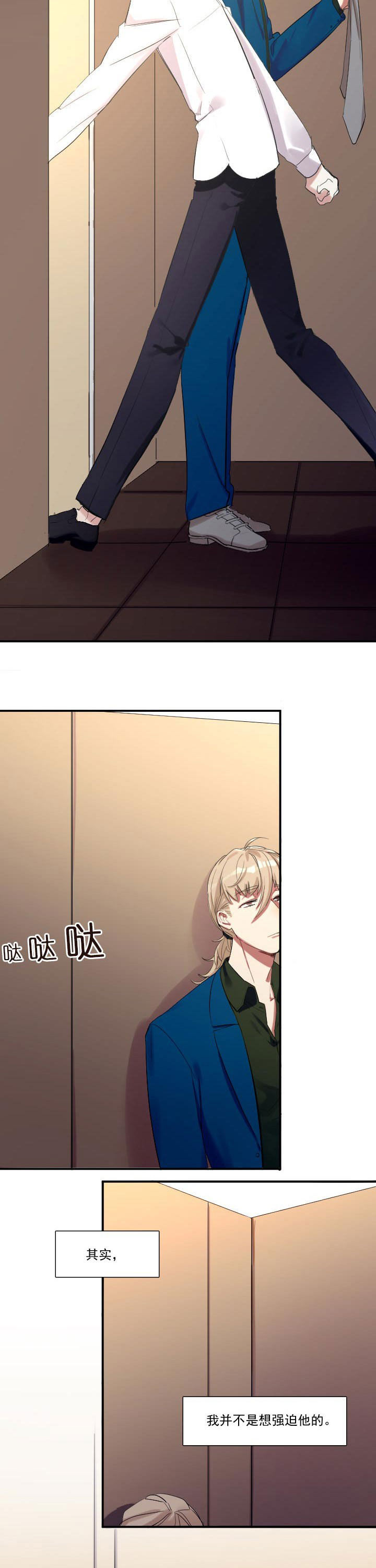 他和他的恶作剧距离漫画,第14章：2图