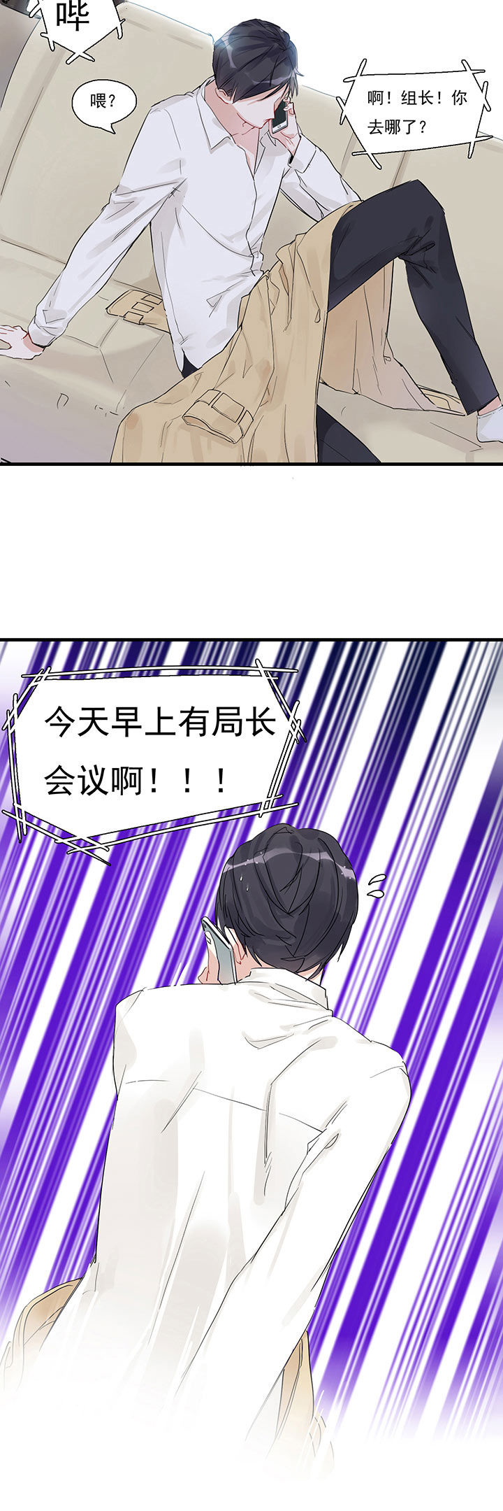 他和他的恶作剧距离漫画,第8章：1图
