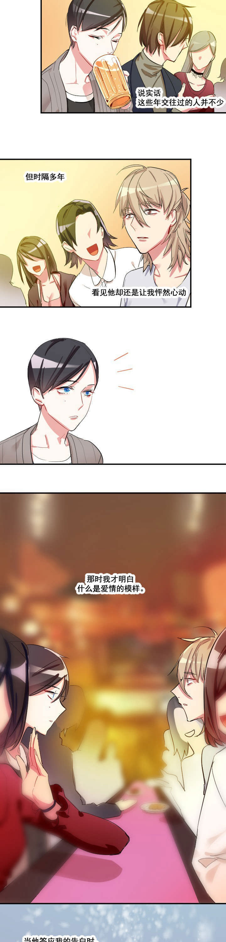 他与他的恶劣玩笑英文漫画,第16章：2图