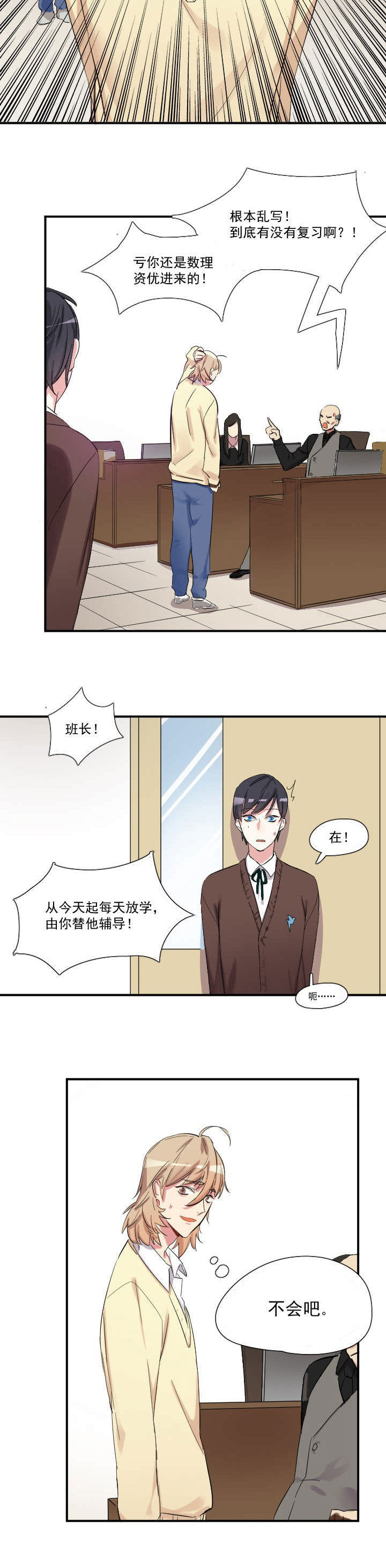 他与他的恶劣玩笑结局漫画,第15章：1图