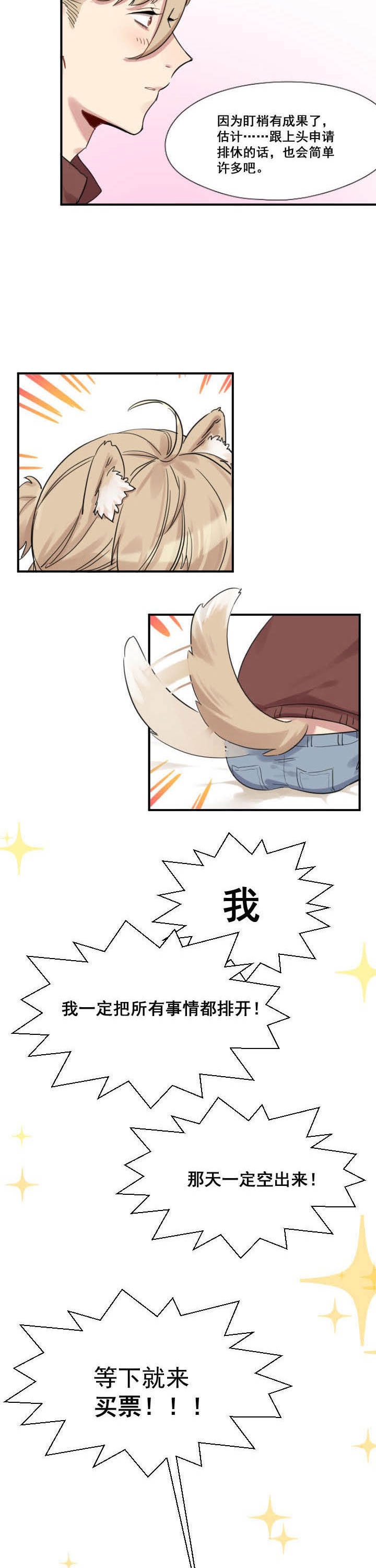 他和他的恶作剧距离漫画,第26章：2图