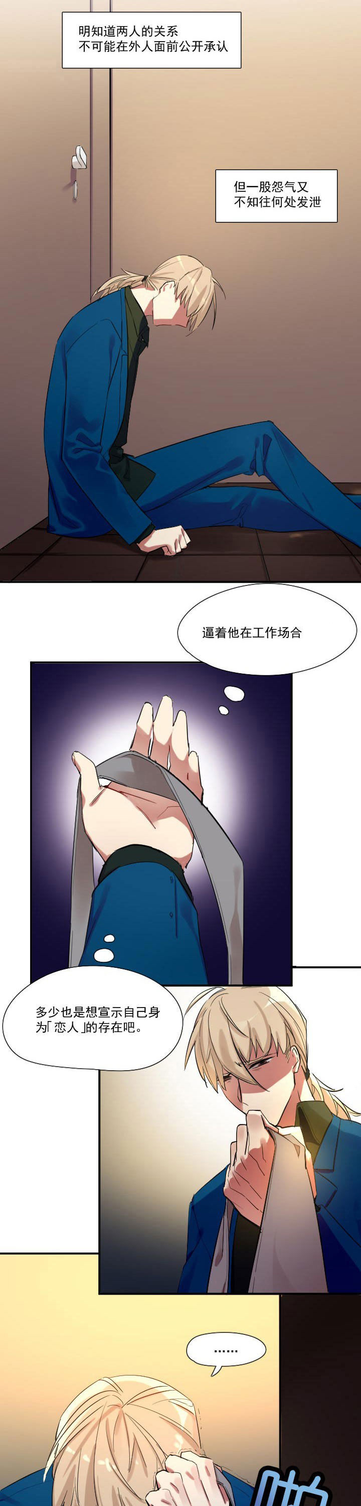 他和他的恶作剧距离漫画,第14章：1图