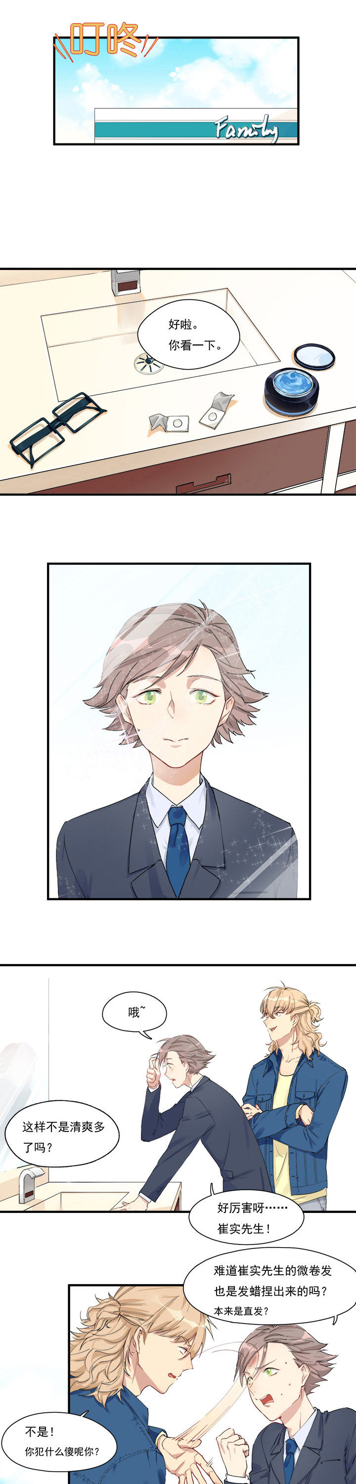 他和他的恶作剧距离漫画,第5章：1图