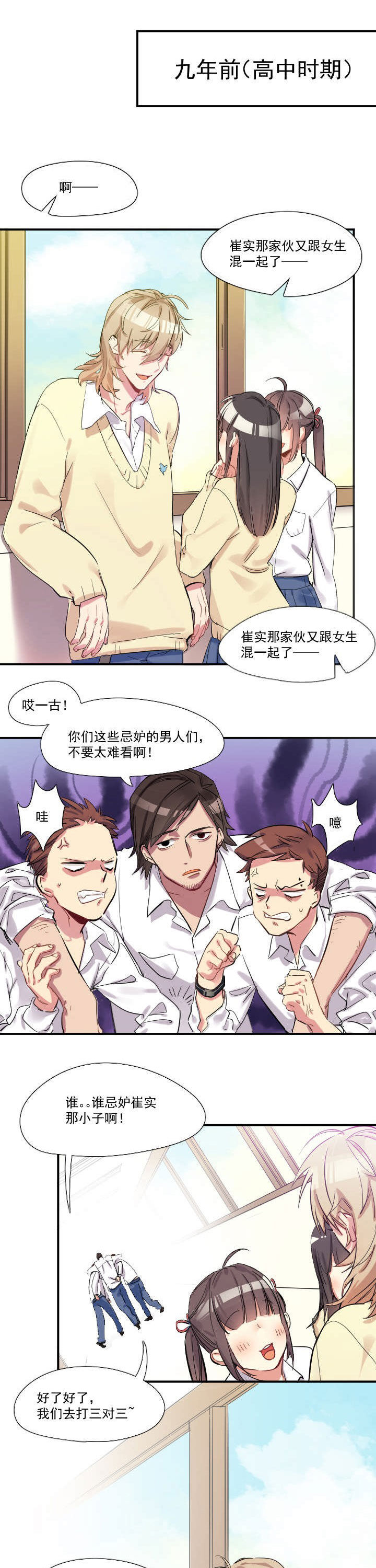 他与他的恶劣玩笑结局漫画,第15章：1图