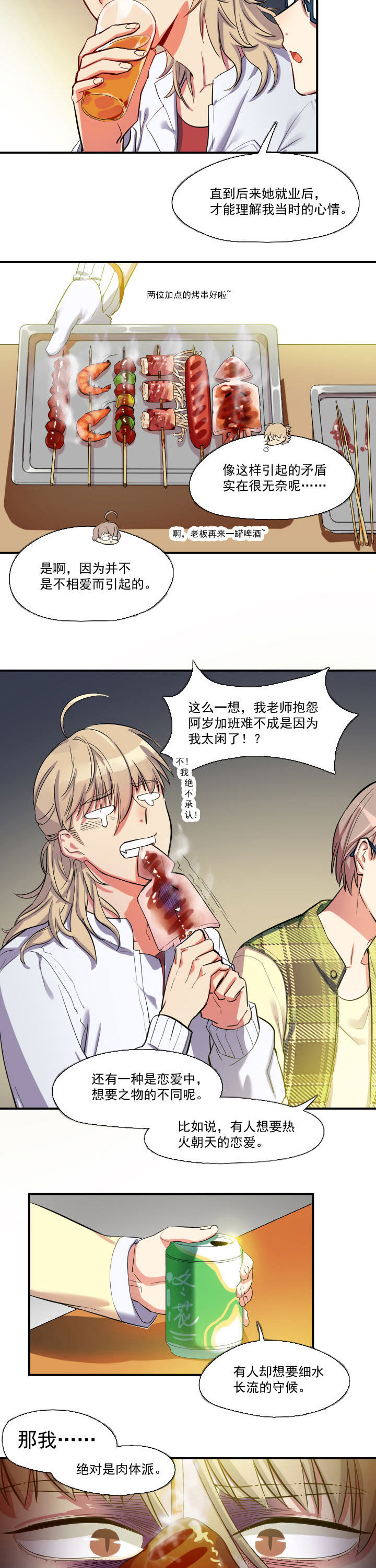 开恶劣玩笑的成语漫画,第17章：2图