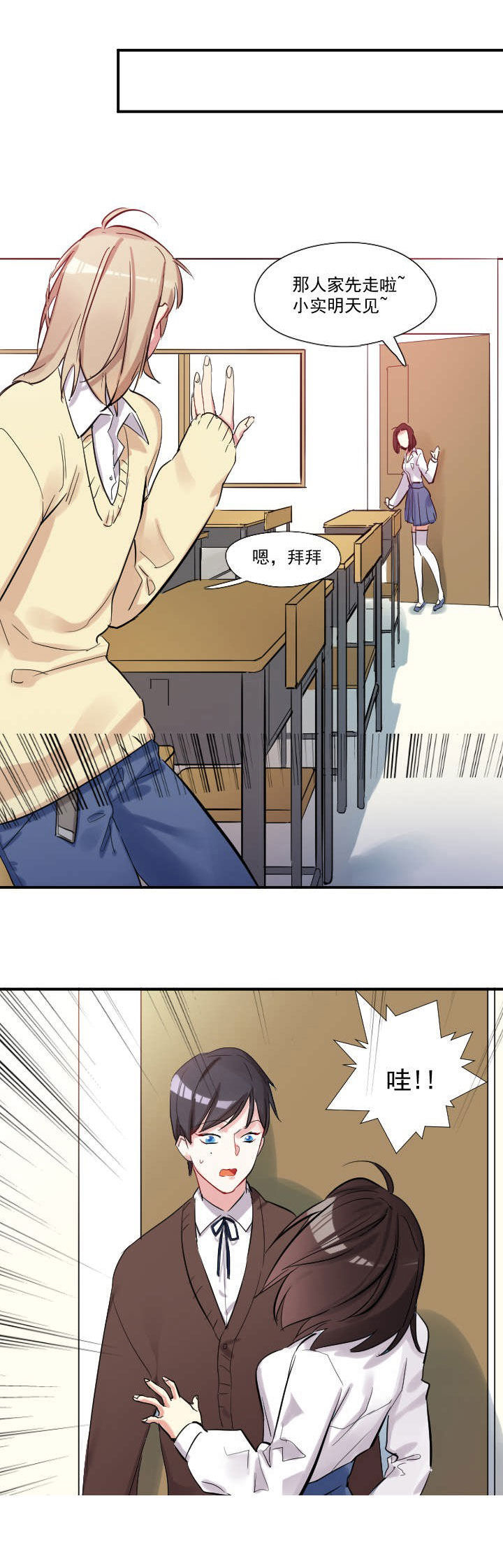 他和他的恶作剧距离漫画,第15章：2图