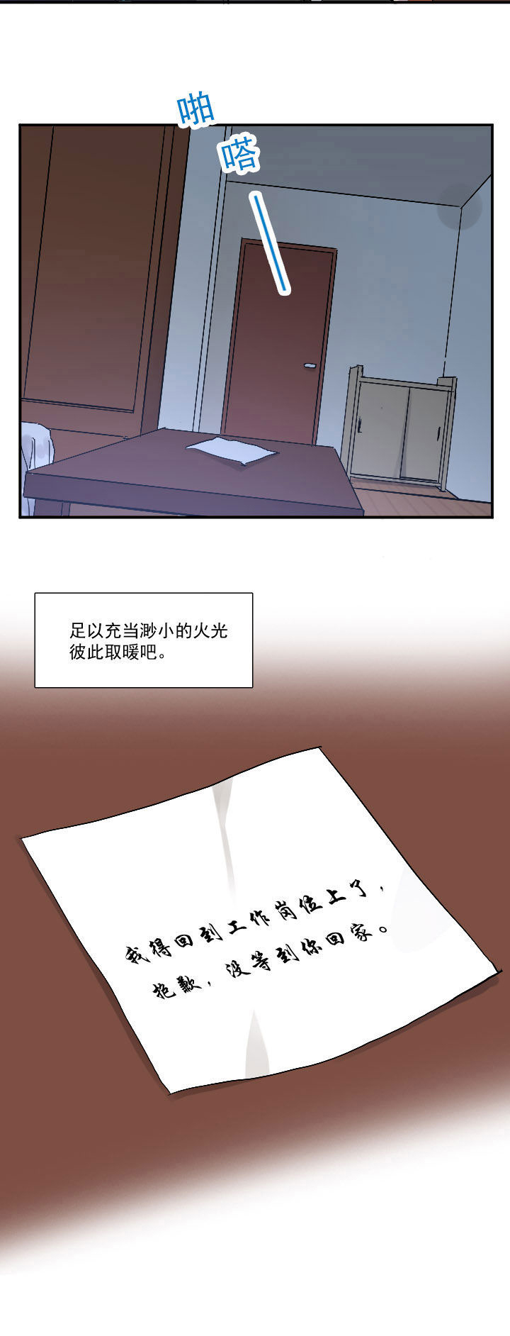 他和他的恶作剧距离漫画,第23章：2图
