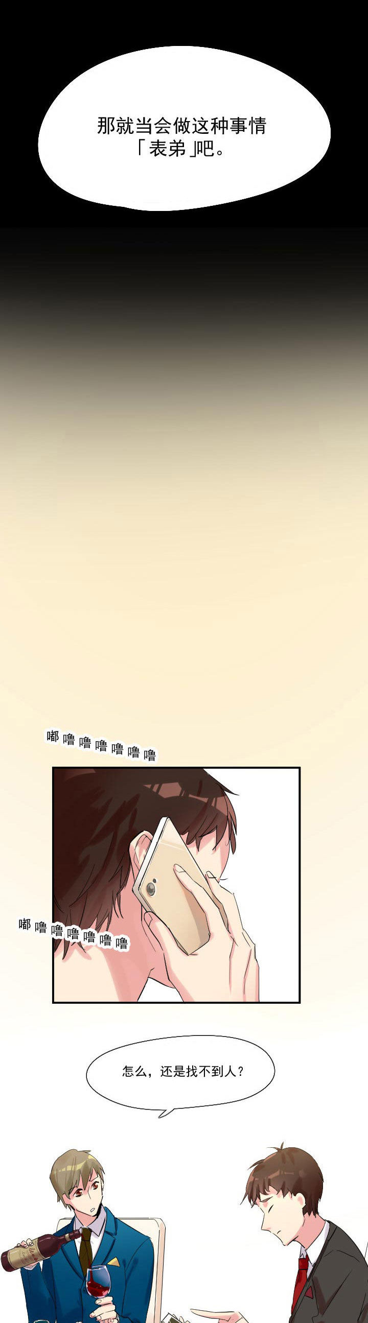 他和他的恶作剧距离漫画,第13章：2图