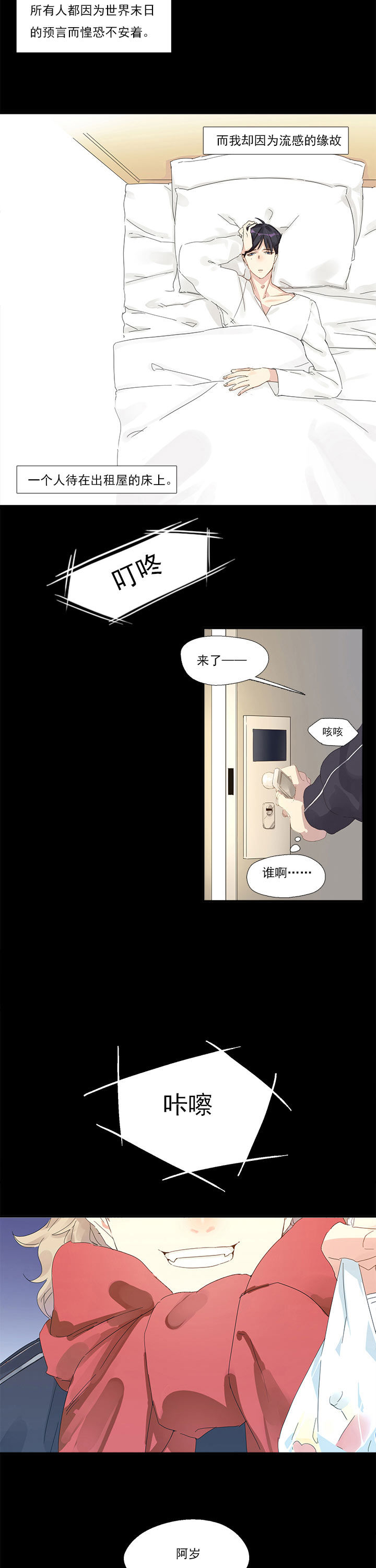 他与他的恶劣玩笑结局漫画,第8章：1图