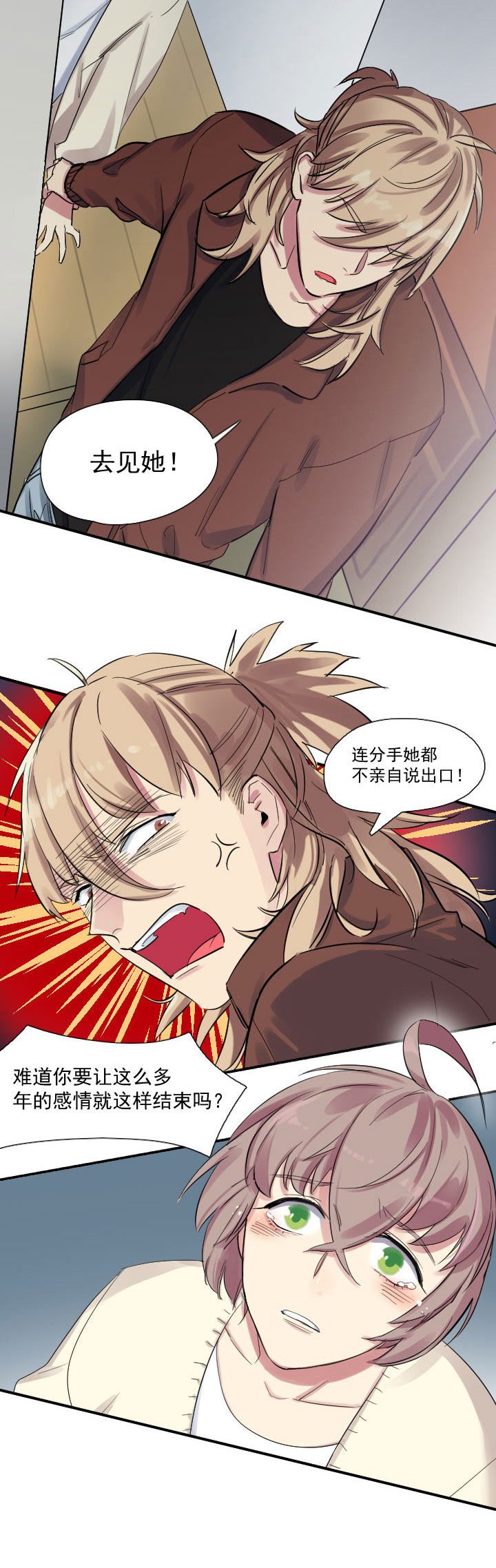 他和他的恶作剧距离漫画,第22章：2图