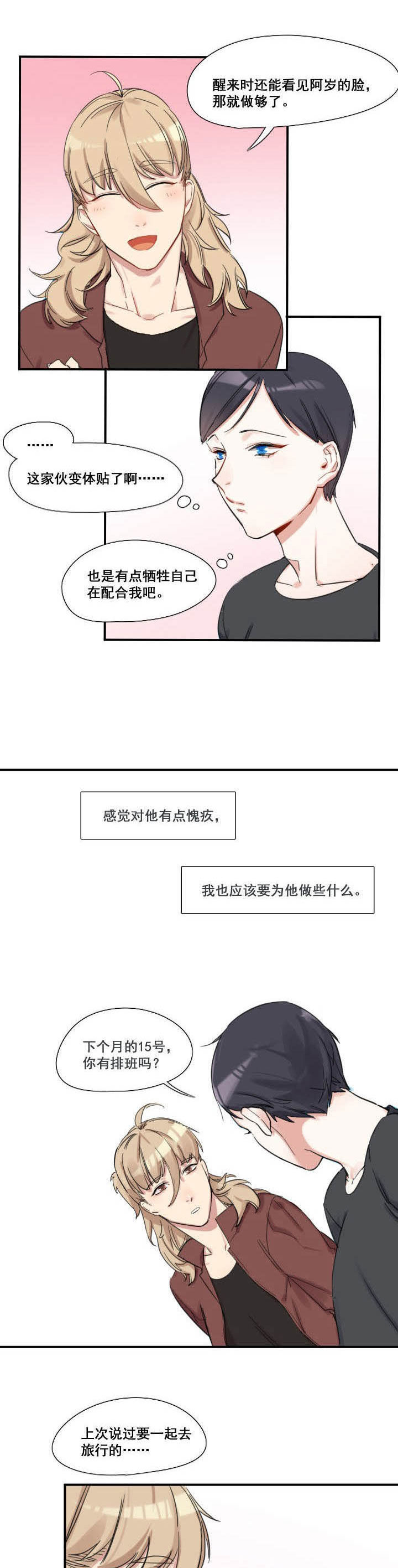 他和他的恶作剧距离漫画,第26章：1图