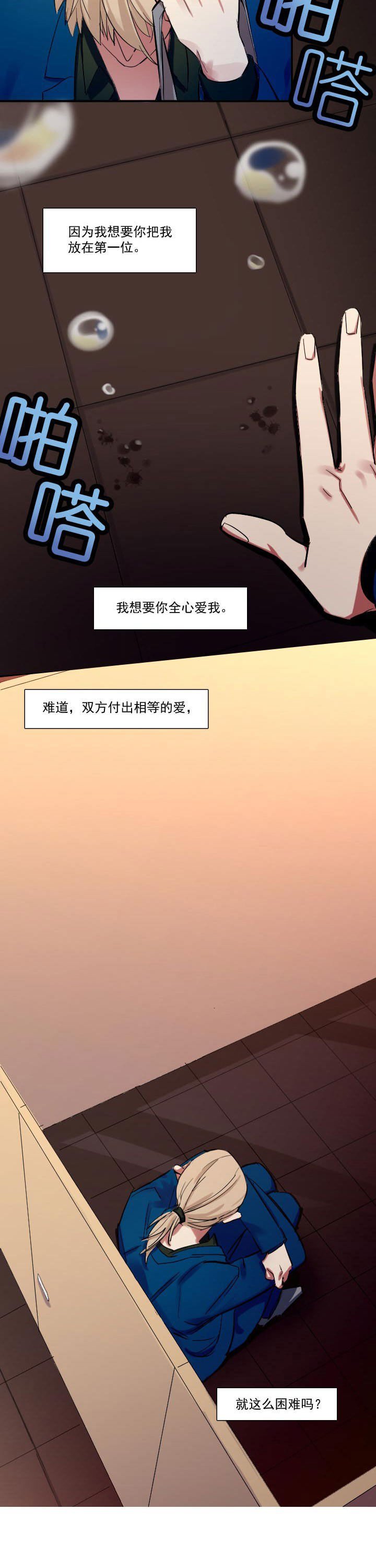 他和他的恶作剧距离漫画,第14章：2图