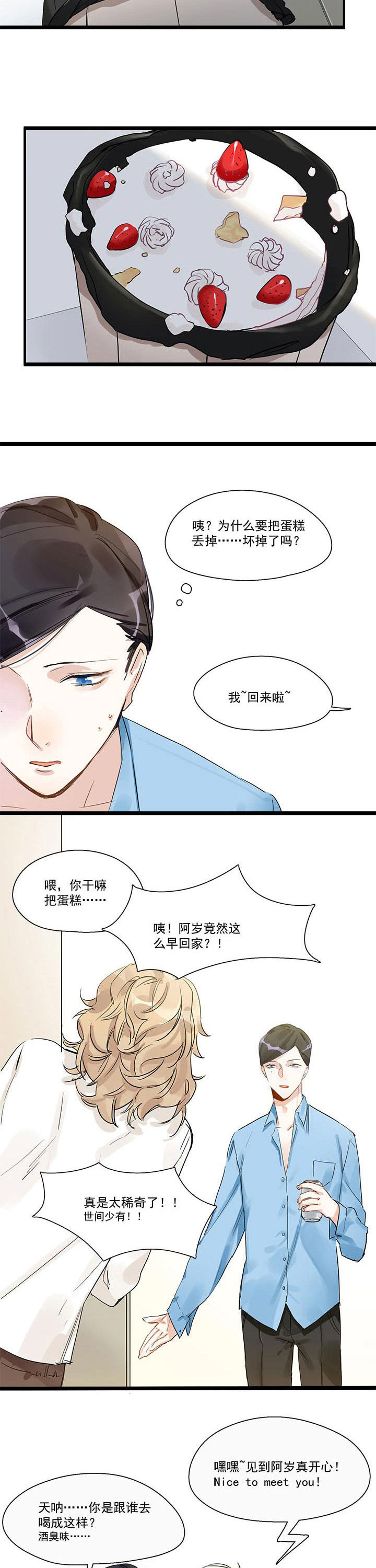 他与他的恶劣玩笑漫画,第7章：1图