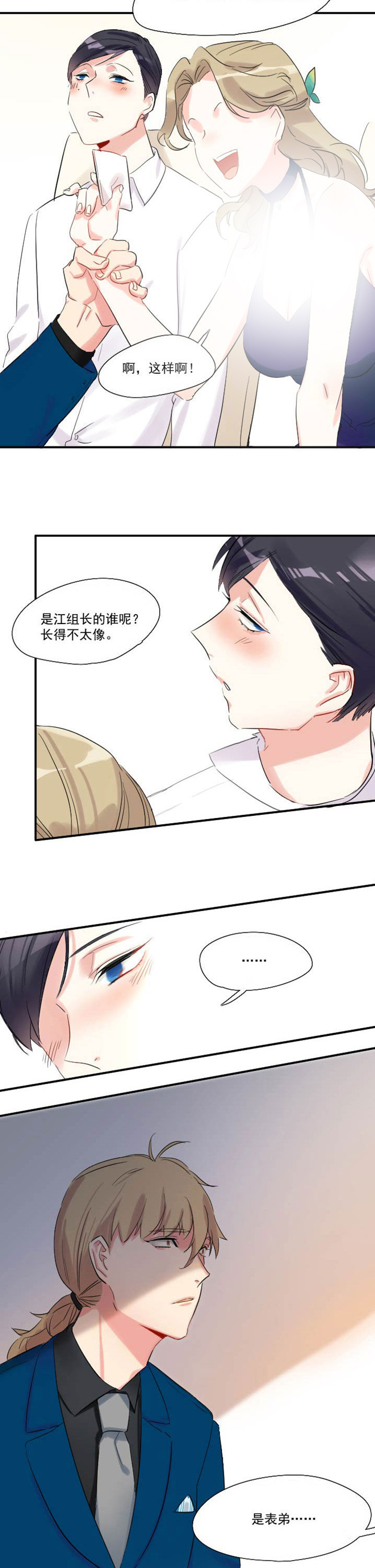 他和他的恶作剧距离漫画,第12章：2图