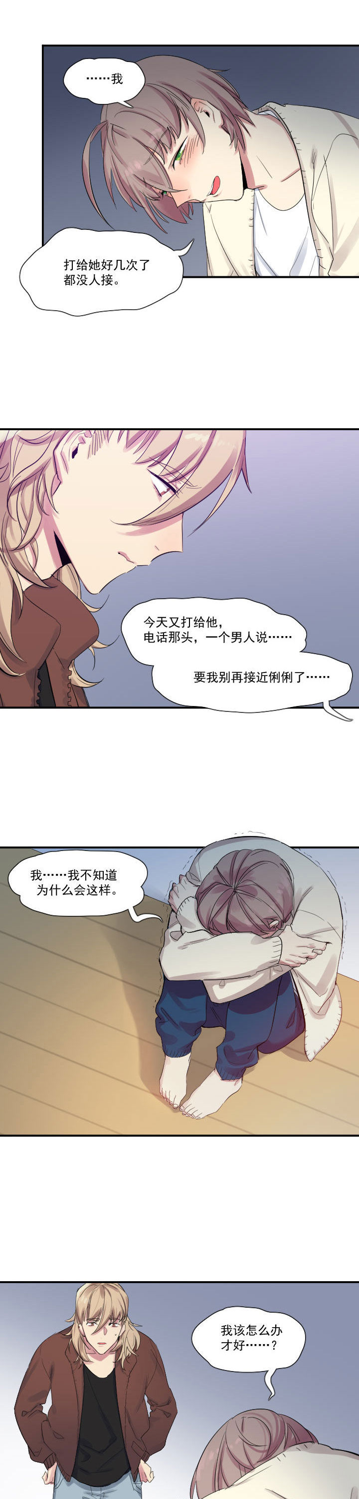 他和他的恶作剧距离漫画,第22章：2图