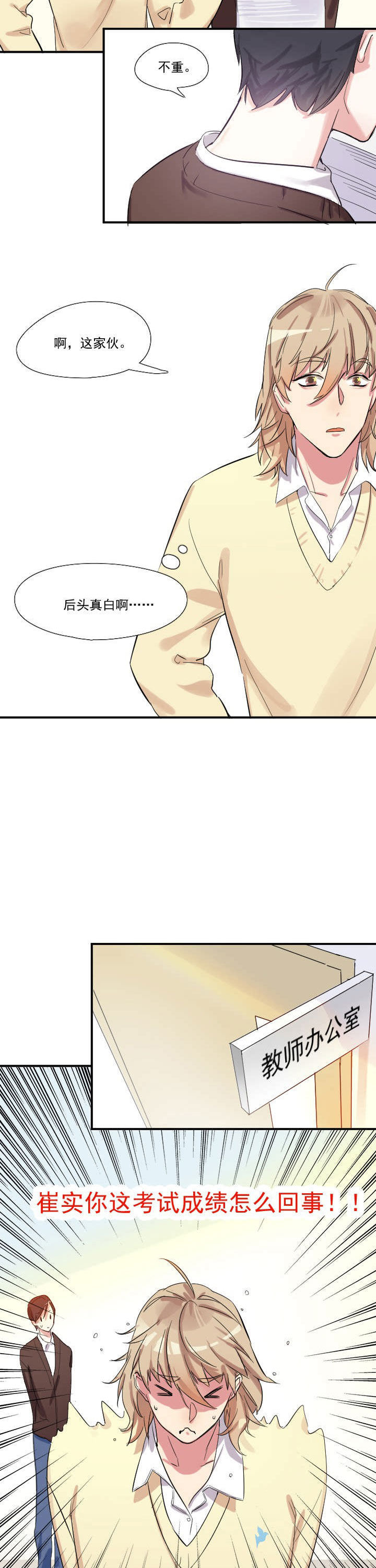 他与他的恶劣玩笑结局漫画,第15章：2图