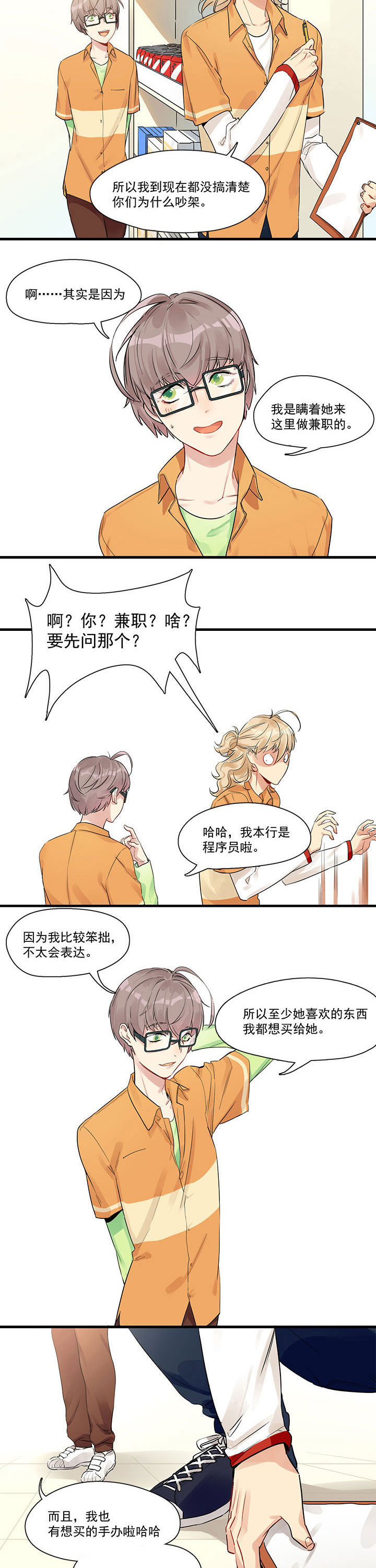 他和他的恶作剧距离漫画,第9章：1图