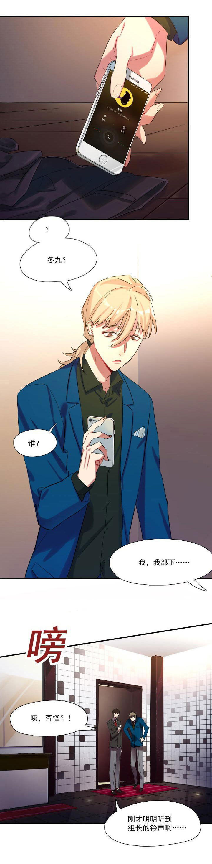 他和他的恶作剧距离漫画,第13章：2图